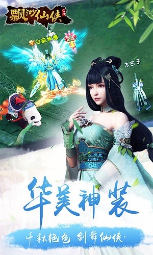 飘渺仙侠(图1)