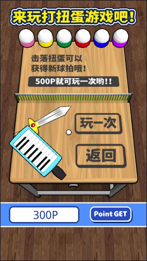 课桌乒乓球汉化游戏(图2)