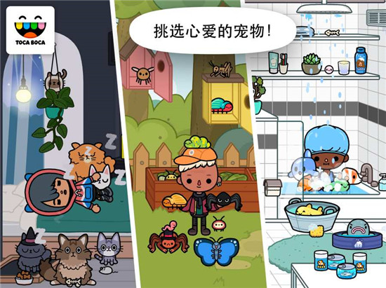托卡生活宠物(图4)