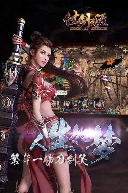 仗剑天涯2022新版(图1)