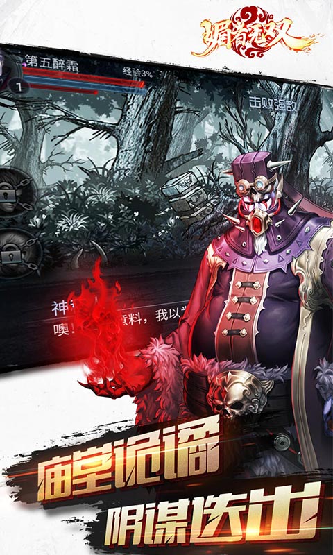 媚者无双ios版(图3)