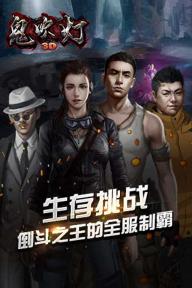 鬼吹灯3D(图1)