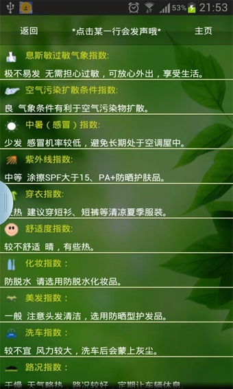 天气预报播报员(图1)