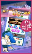 北京愛情故事修改版破解游戲(圖二)
