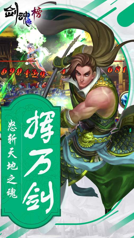 剑魂榜(图2)