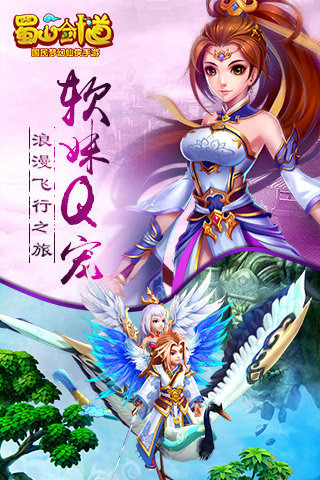 蜀山劍道(圖2)