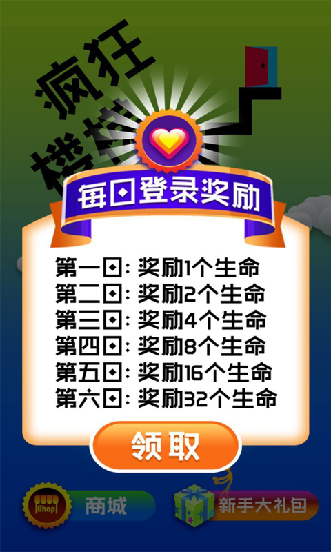 疯狂楼梯破解游戏(图五)