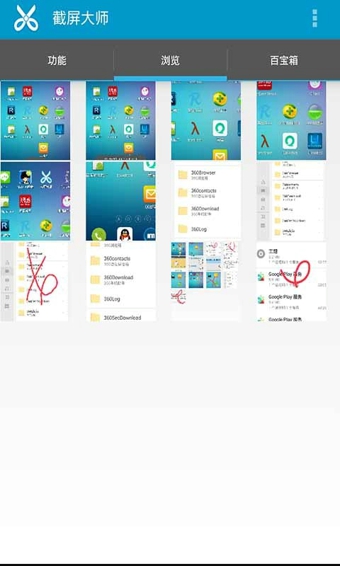 截屏大师(图2)