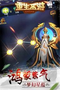 重生西游OL(图4)