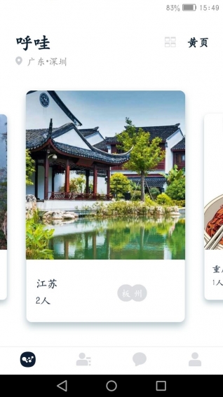 呼哇(图1)