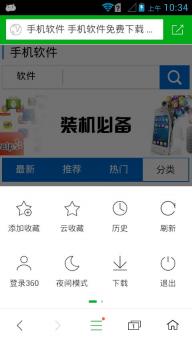 360手机浏览器(图4)
