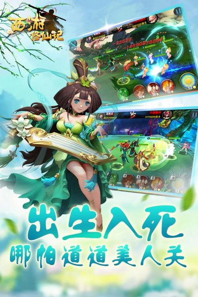 西游修仙记(图2)