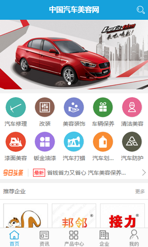 中国汽车美容网(图1)