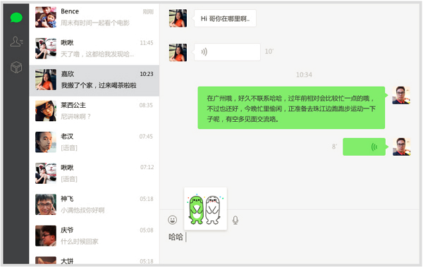 微信电脑版(图2)