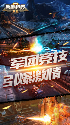 合金坦克联盟(图4)