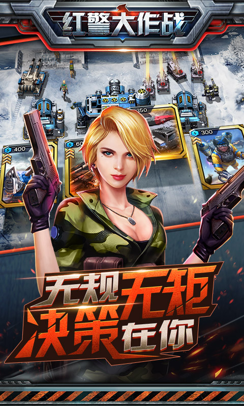 紅警大作戰變態游戲(圖3)