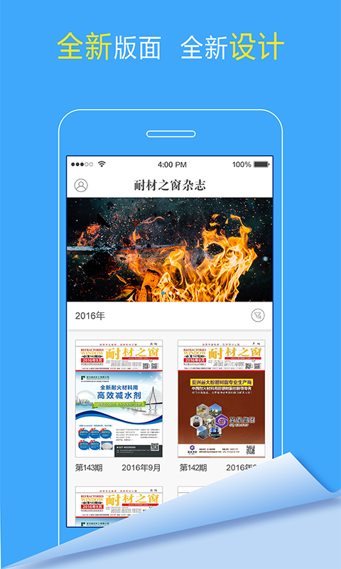 耐材之窗杂志(图1)
