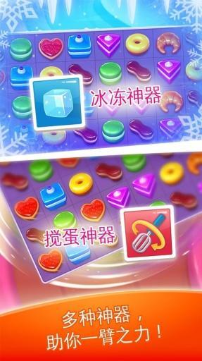 甜点消消乐破解游戏(图五)
