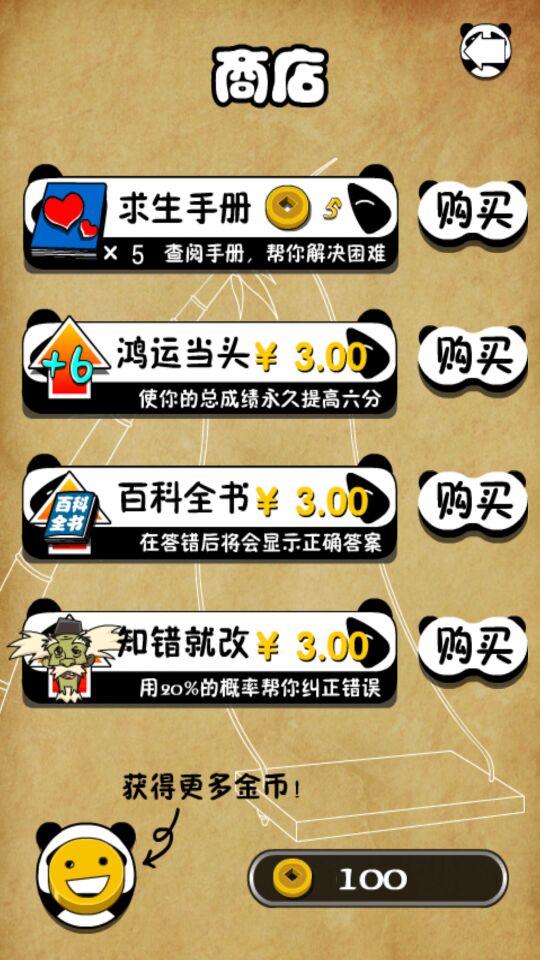 乐乐熊生存大考验破解游戏(图三)