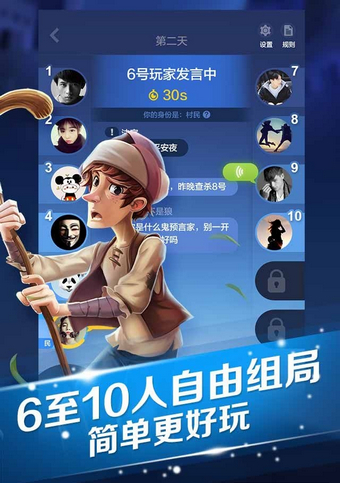 腾讯狼人杀(图1)