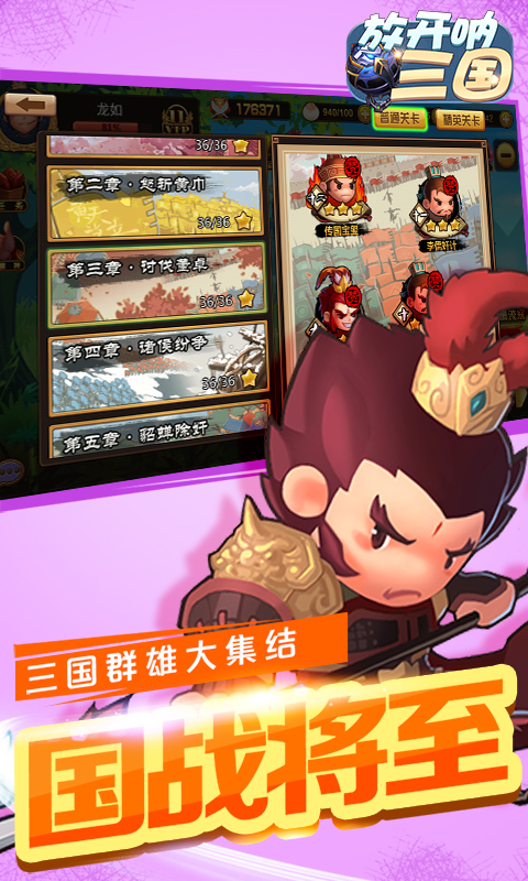 放开呐三国变态游戏(图4)