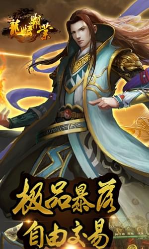 龙骑霸业(图2)