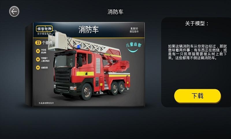 模型世界(图一) 模型世界破解游戏(图一)