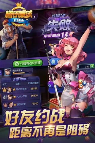 腾讯桌球2022版(图2)