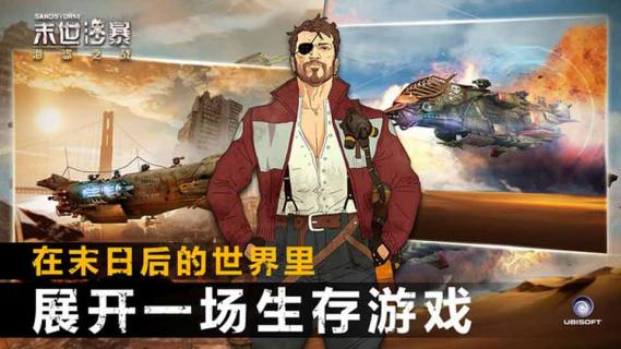 末世沙暴(图5)