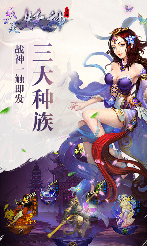 我不是妖神飞升版(图5)