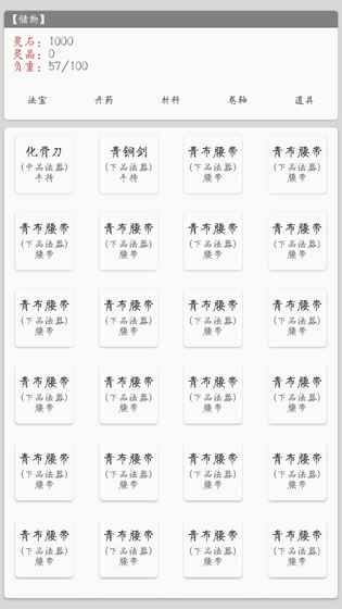 仙路遥破解游戏(图二)