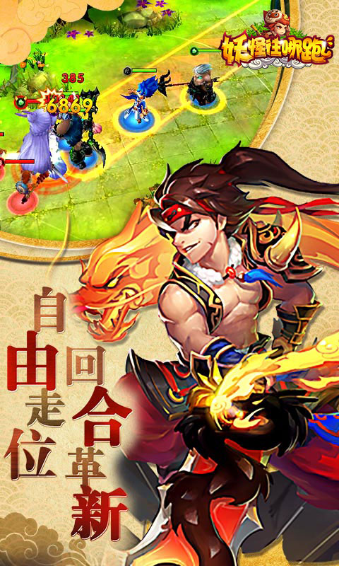 妖怪往哪跑破解游戲(圖五)