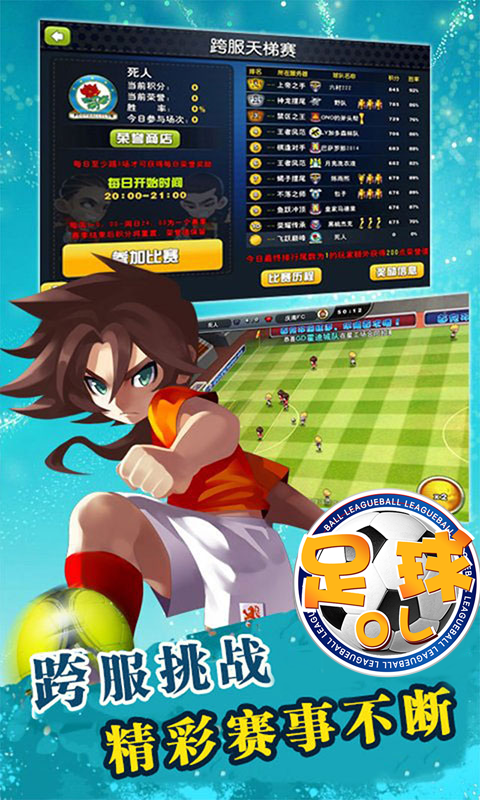 足球OL(图2)