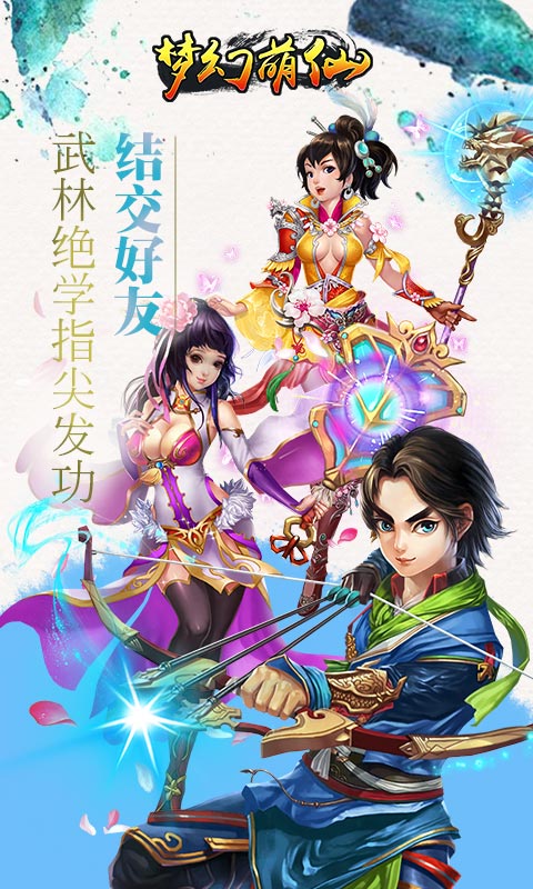夢幻萌仙(圖1)