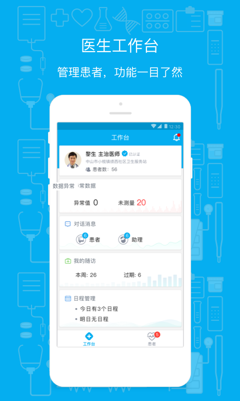 乐心医生(图2)