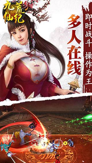 九荒仙纪(图2)