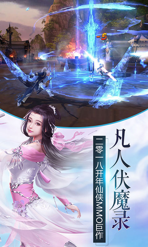 凡人伏魔录(图1)