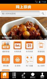 网上厨房(图1)