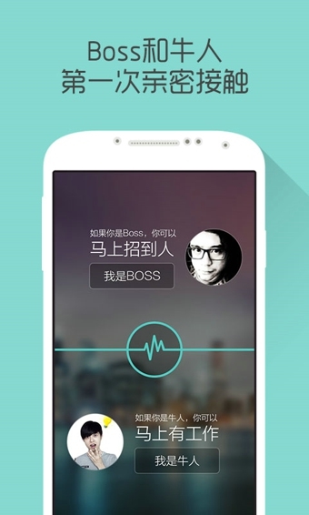 Boss直聘(图1)