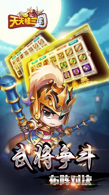 天天挂三国(图1)