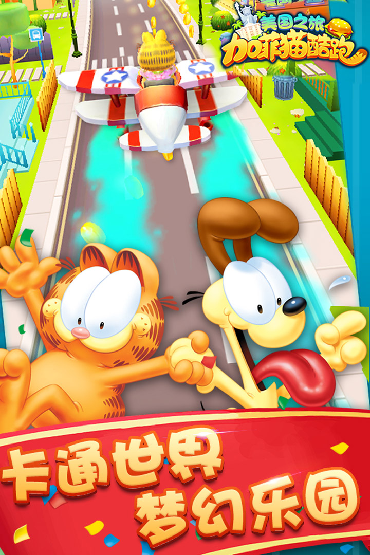 加菲猫酷跑(图1)