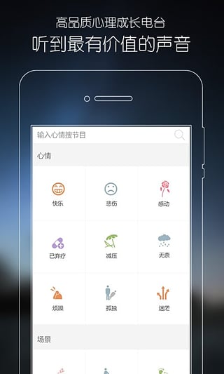 心理FM电台(图2)