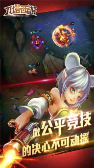 刀塔西游(图4)