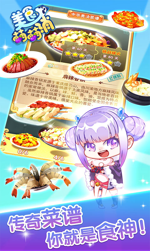 美食萌萌消破解游戲(圖三)