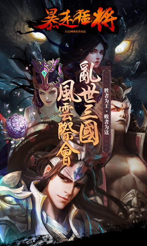 暴走猛将变态游戏(图3)