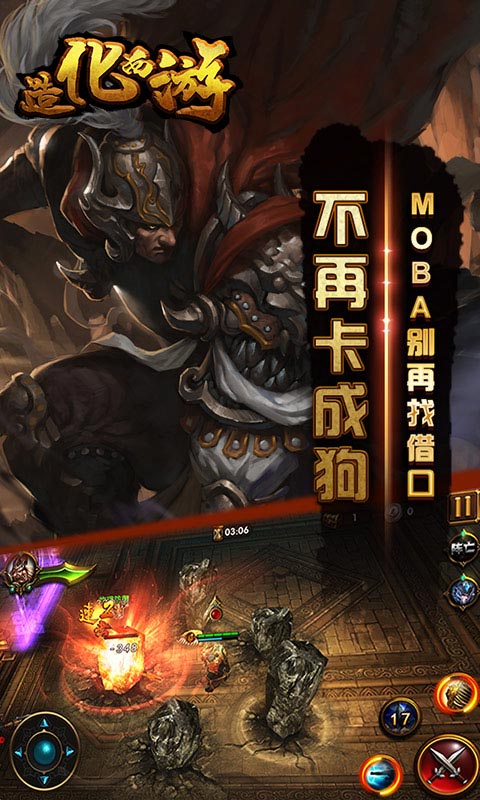 造化西游(图3)