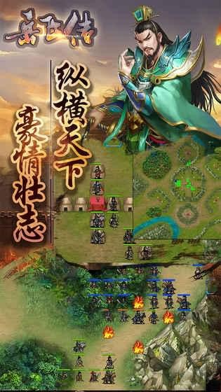 同人精忠报国岳飞传(图1)