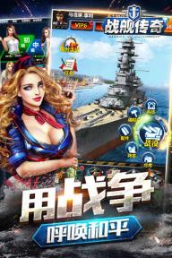 战舰传奇OL(图5)