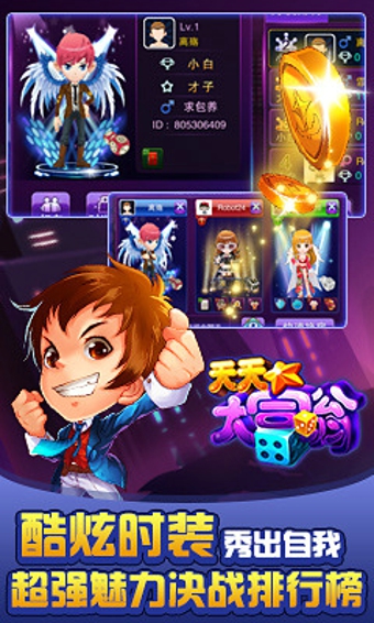 天天大富翁(图3)