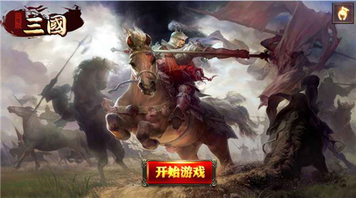 三国荣耀版(图1)